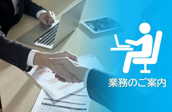 森井社会保険労務士事務所　業務内容・料金